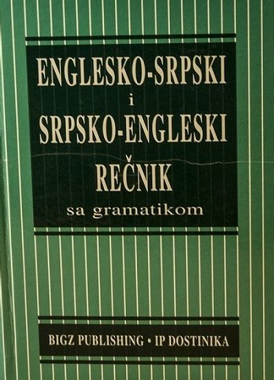 srpski u engleski|Srpsko